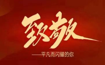 致敬劳动者的心得5篇