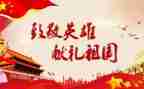 缅怀英雄致敬先烈演讲稿7篇