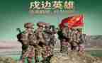 2022致敬戍边英雄作文7篇