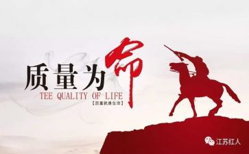 质量2022年终总结7篇