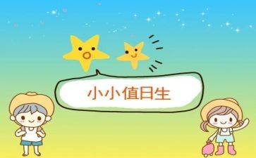 值日教师工作总结6篇