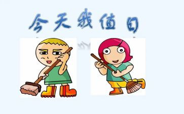 中班《值日生》教案6篇