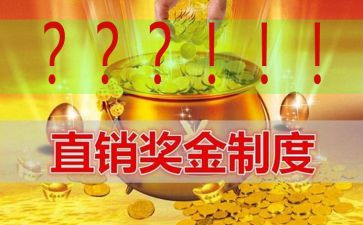 2023年直销工作计划5篇