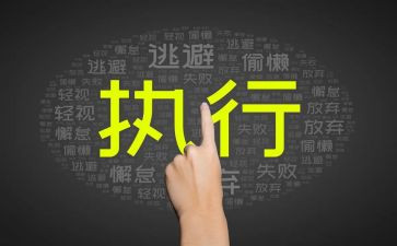 写执行申请书通用7篇