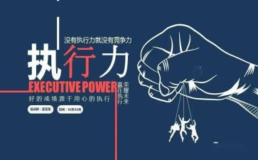 赢在执行力学习心得精选7篇