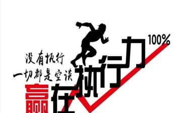 执行力培训课心得体会8篇