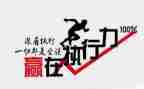 执行力的培训心得体会范文8篇