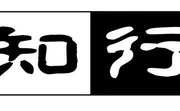 知与行读后感优秀8篇