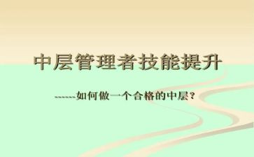 中层述职报告模板5篇