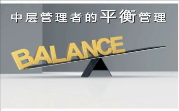 中层领导培训心得6篇