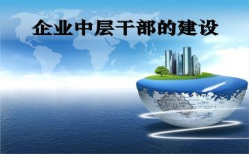 对中层培训心得体会范文8篇