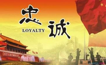 铸忠诚强担当心得体会8篇