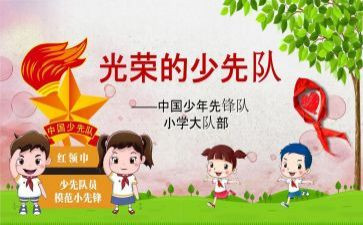优秀中队事迹材料精选6篇
