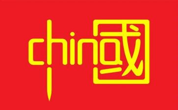 我爱中国的读后感5篇