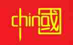大中国作文400字8篇
