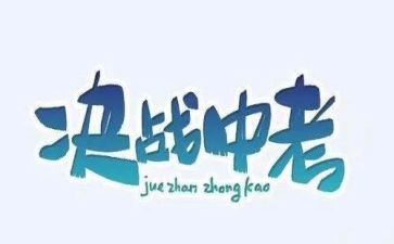 中考励志作文800字7篇