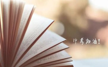 中考演讲稿600字5篇