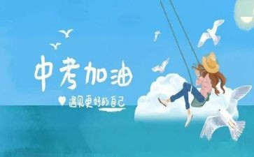 为中考而战作文8篇