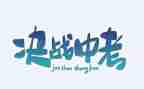 中考励志作文800字7篇