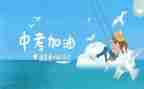 为中考而战作文8篇