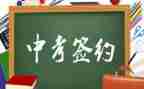 为中考而战作文模板7篇