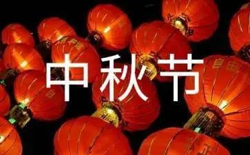 中秋节活动总方案幼儿园5篇