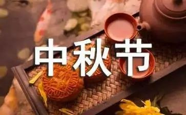 描写中秋节发的作文8篇