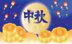 庆祝中秋节主题活动方案8篇