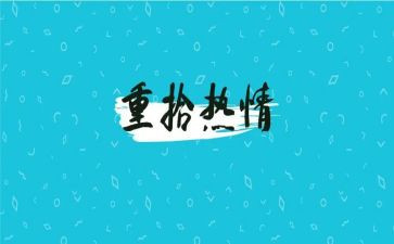 重拾信心作文优质5篇