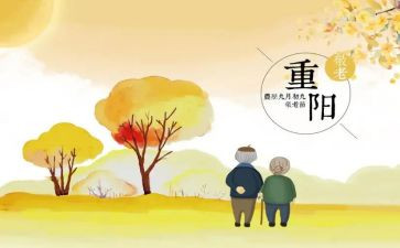 重阳敬老活动方案最新5篇