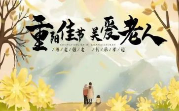 重阳优秀作文精选7篇