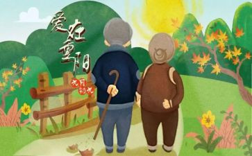 庆“九九重阳节”活动方案5篇