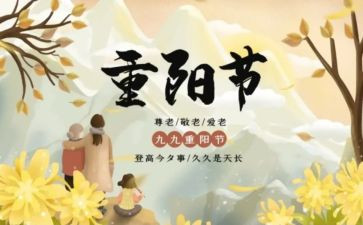 大班重阳节活动教案5篇