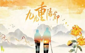 重阳节主题班会教案5篇