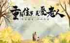 重阳优秀作文精选7篇