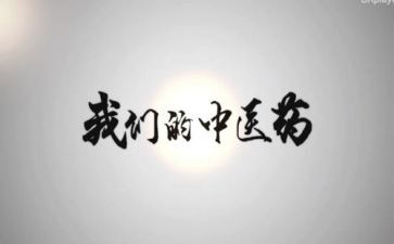 中医股年度工作计划6篇