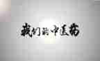 中医股年度工作计划6篇