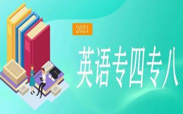 专八学习心得体会优质7篇
