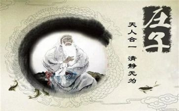 庄子说读后感8篇