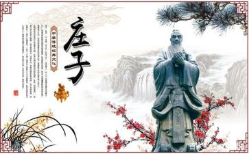 读庄子心得体会7篇