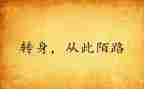 大班转身跳教案5篇