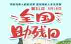 助残活动方案最新7篇