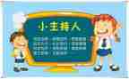 主持工作年终总结8篇