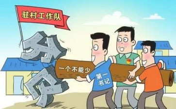 驻村工作总结报告6篇