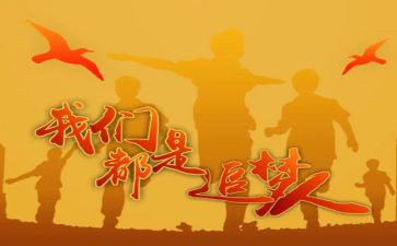 关于追梦人的演讲稿6篇