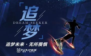 追梦的青春作文6篇
