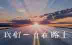 青春,追梦的作文6篇