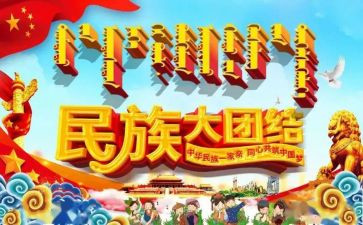 铸牢民族共同体心得体会2022精选5篇