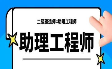 助理工程师自我鉴定5篇