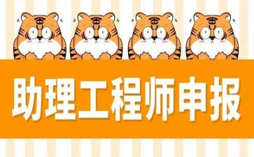 评助理工程师的工作总结范文7篇